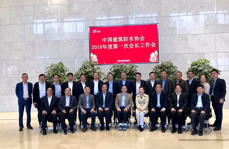 中國建筑防水協會2018年度第一次會長工作會議在順德召開