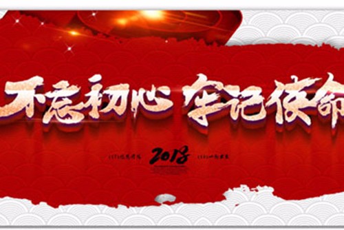 今天，做新時代的防水人！ ——2018中國防水展發出邀請宣言｜展望東方