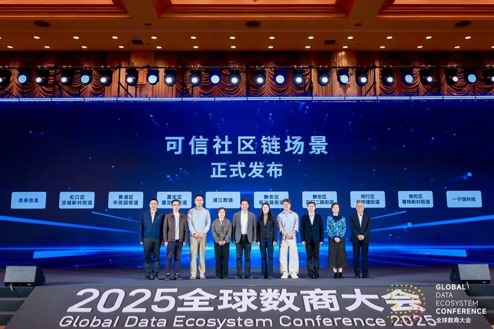 數(shù)鏈生態(tài)?智啟未來 | 滬上多區(qū)街道攜手上海浦江數(shù)鏈、上海一寧居等聯(lián)合發(fā)布“可信社區(qū)鏈場景”