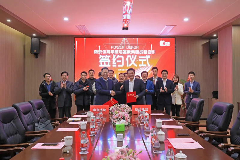 深化校企合作，共促體育產(chǎn)業(yè)發(fā)展｜圣象集團與南京體育學(xué)院達成戰(zhàn)略合作！